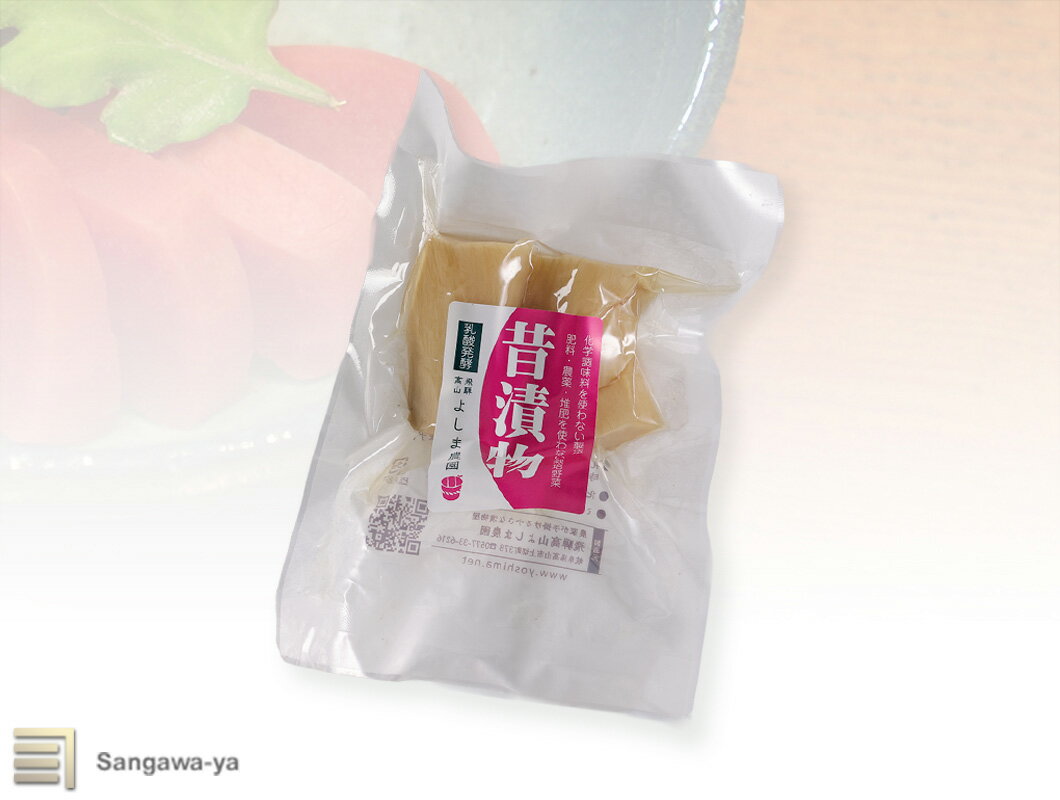 【飛騨高山】自然栽培　たくあん漬け よしま農園　※お取寄※科学調味料を使わない製法　肥料・農薬・堆..
