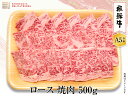 飛騨牛 【飛騨牛 A5等級】ロース焼き肉　500g　送料無料！　　父の日ギフト 父の日 牛肉 贈答 a5等級 お中元・お歳暮・季節のギフト他・内祝い・お祝い・お礼・誕生日プレゼント