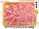 飛騨牛 【飛騨牛 A5等級】ロースしゃぶしゃぶ　500g　送料無料！　　父の日ギフト 父の日 牛肉 贈答 a5等級 お中元・お歳暮・季節のギフト他・内祝い・お祝い・お礼・誕生日プレゼント