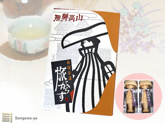 【飛騨高山】旅がらす 大 6個入のサムネイル