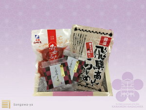 【飛騨高山 】特別限定セット 金森長近 漬物 らーめん 飛騨 贈答 金森氏