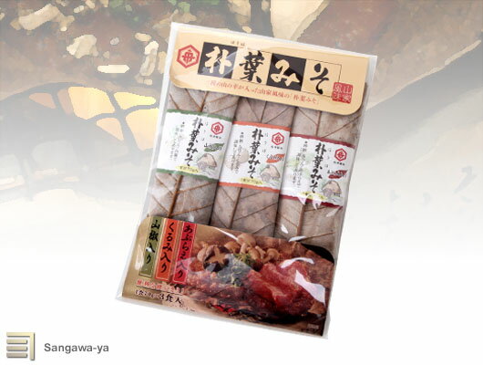 【飛騨高山】朴葉味噌 3種類セット (船津)のサムネイル