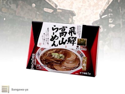 飛騨高山おみやげ処 三川屋 【飛騨高山】高山ラーメン 醤油味 4食入 麺の清水屋 お取り寄せ ご当地 グルメ 土産 特産 名物 おうち時間 ラーメン らーめん 出汁 ダシ コク 汁 麺 めん 岐阜 高山 たかやま ぎふ 誕生日 父の日 母の日 お中元 お歳暮 ノベルティ ギフト