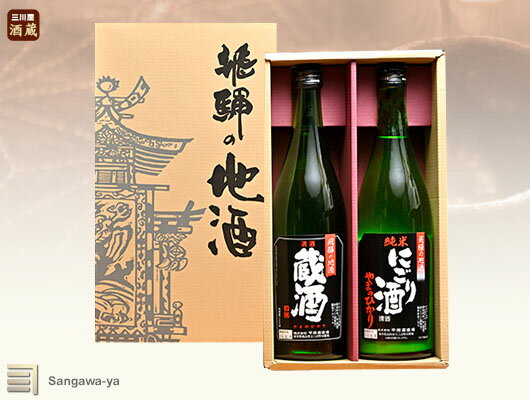 【平田酒造場】平田酒造セット　原酒蔵酒・純米にごり酒　720ml×各1本　※お取寄※