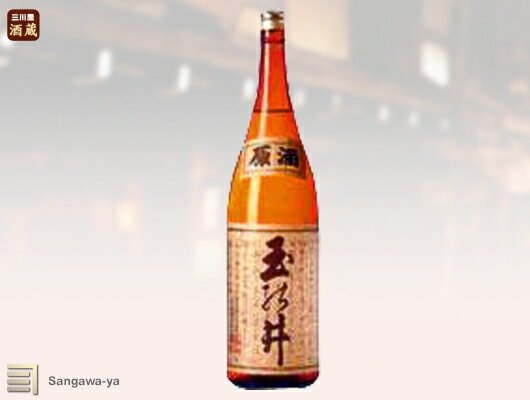 【二木酒造】原酒 玉の井　1800ml　※お取寄※