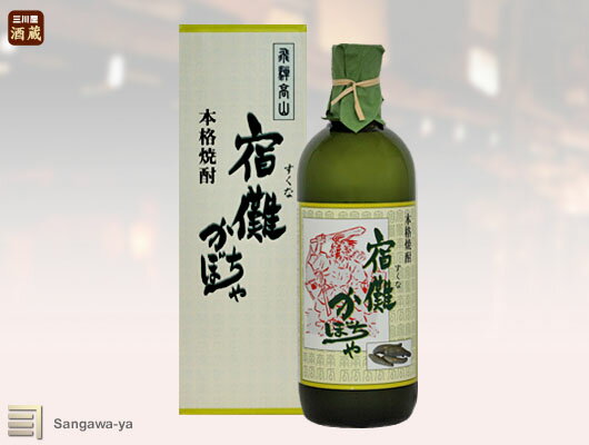 楽天飛騨高山おみやげ処　三川屋【老田酒造店】本格焼酎 宿儺かぼちゃ　720ml　※お取寄※