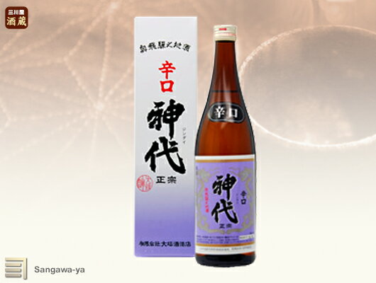 【大坪酒造店】上撰 辛口 神代 720ml