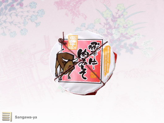 【飛騨高山】飛騨牛肉みそ