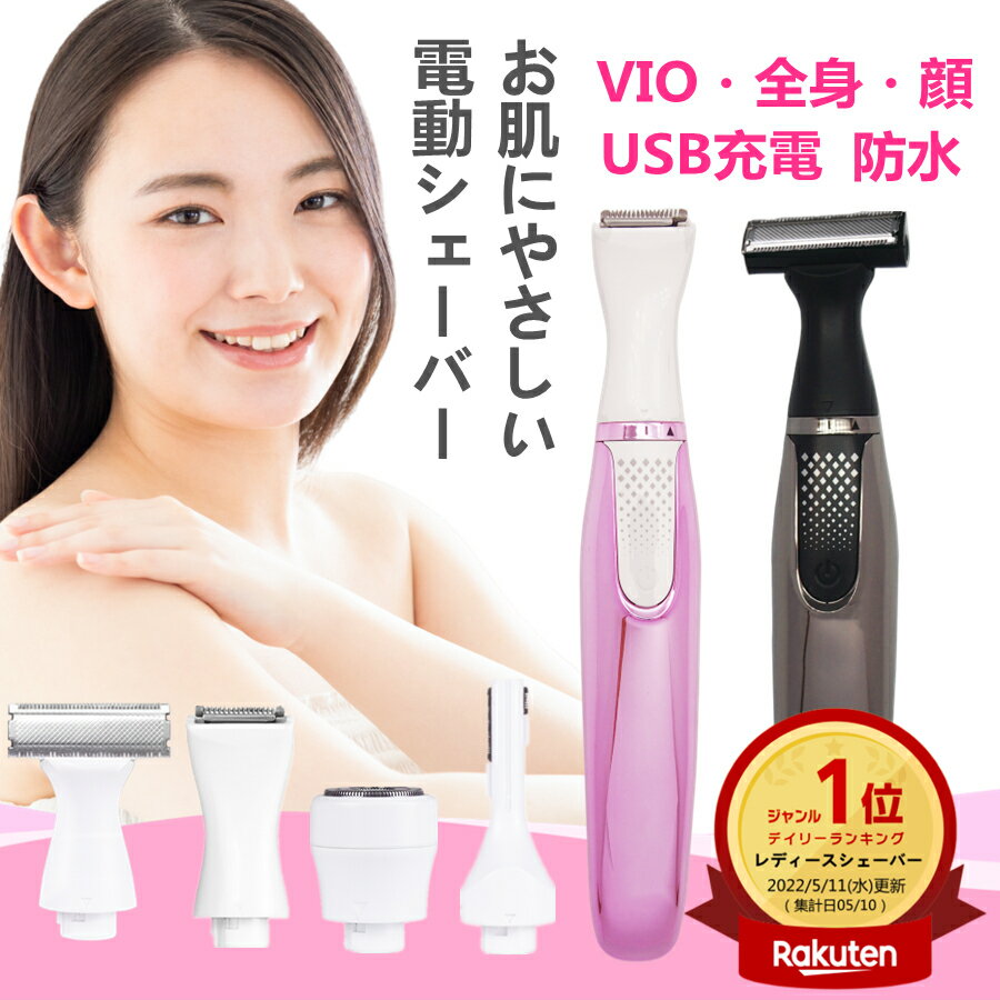 ＼赤字覚悟／【楽天1位】【2022最新モデル】シェーバー 女性 レディース VIO 女性用 全身 ヘッド 取替 デリケートゾーン 防水 小型 ムダ毛 ボディ フェイスシェーバー 眉毛シェーバー