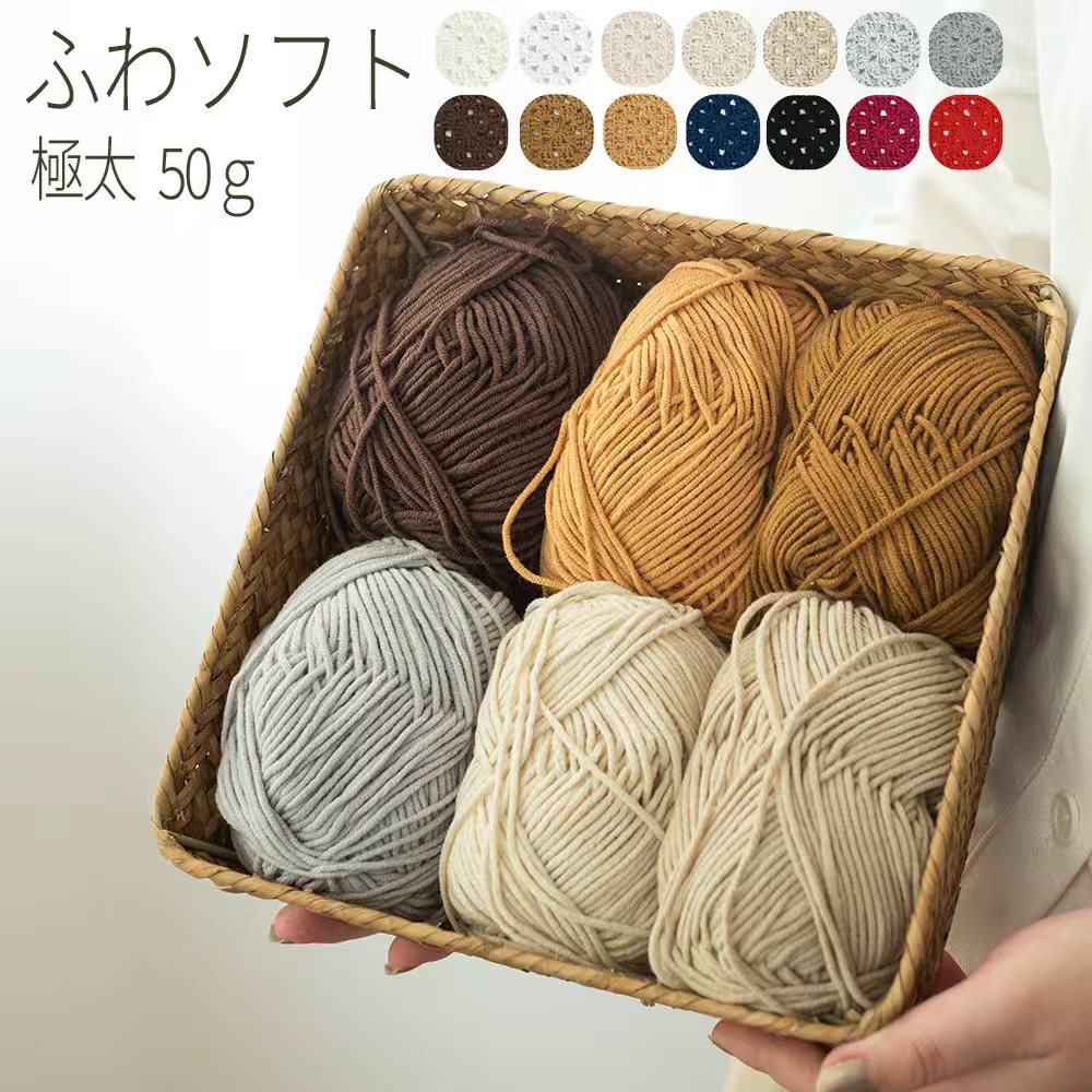 毛糸 極太 50g 綿混 毛糸 まとめ買い マフラー 帽子 ポンネット 編み物 手編み糸 ヤーン 手芸用 毛糸 セーター用毛糸 ぬいぐるみ 秋冬 毛糸 おしゃれ キュート かわいい 手編み 毛糸 柔らかい 軽い 暖かい 棒針 かぎ針 初心者 編みやすい