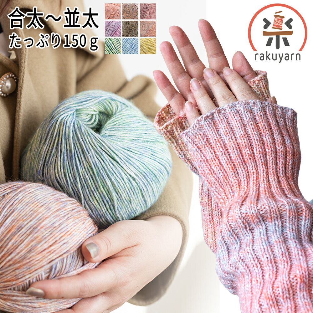 毛糸 段染め 毛糸 合太〜並太 150g 毛糸 まとめ買い グラデーション 毛糸 アクリル マフラー 帽子 編み物 手編み糸 ヤーン 手芸 ぬいぐるみ ふわふわ セーター用 毛糸 高級感 柔らかい 軽い マフラー 毛糸 保温性 暖かい カラーチェンジ 毛糸