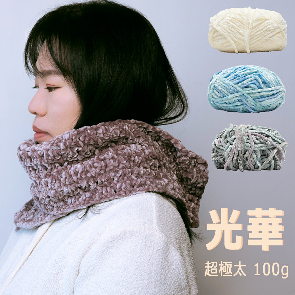 Rakuten - ＼期間限定最大半額中！／毛糸 極太 100g 毛糸 まとめ買い ふわもこ 毛糸 アクリル マフラー 帽子 編み物 手編み糸 ヤーン 手芸 ふわふわ 毛糸 高級感 柔らかい 軽い 毛糸 保温性 暖かい 毛糸 棒針 かぎ針