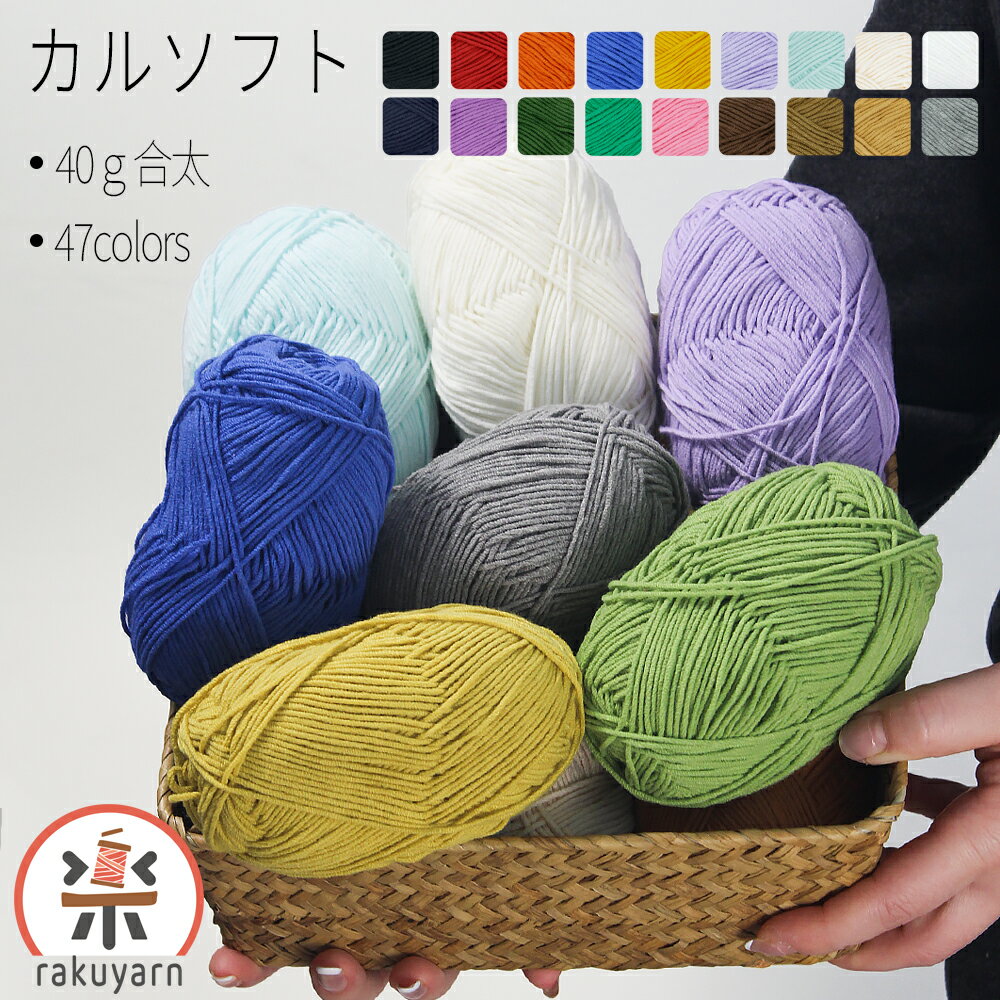 ＼1日は最大半額／毛糸 合太 40g 綿混 毛糸 まとめ買い マフラー 帽子 ポンネット 編み物 手編み糸 ヤーン 軽く 手芸用 毛糸 セーター用毛糸 ぬいぐるみ 毛糸 おしゃれ キュート かわいい 手編み 毛糸 柔らかい 軽い 棒針 かぎ針 初心者 編みやすい