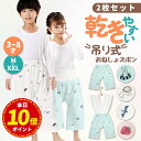 ＼ポイント10倍／【2枚セット】乾き早い★吊り式 おねしょズボン 小学生 XXL XL M S 防水 おねしょパンツ 120cm 110cm 完全防水 トレーニング パンツ トイレトレーニング 意匠出願済み 夜尿症 腹巻付き 腹巻なし ウエスト調整 2歳 3歳 4歳 5歳 6歳 7歳 8歳