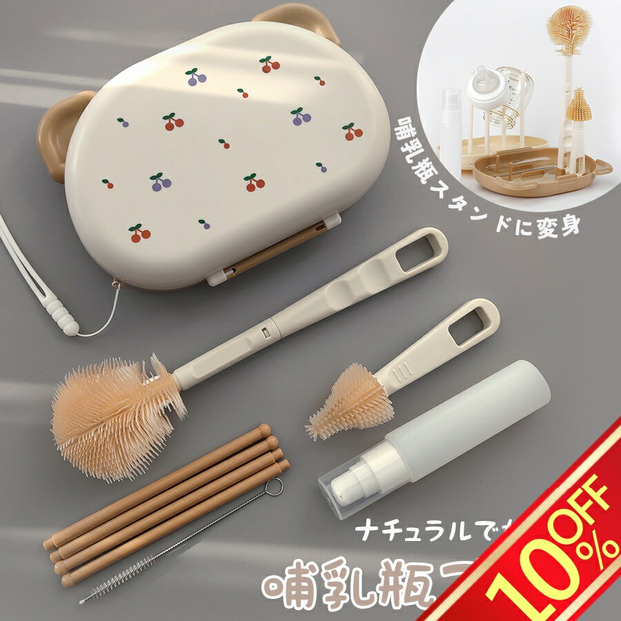 ＼期間限定10％OFF／哺乳瓶ブラシ 哺乳瓶 洗浄ブラシ シリコン ボトルブラシ 乳首ブラシ 乾燥スタンド 乾燥 洗浄 ストローブラシ 旅行 持ち運び リコンブラシ スタンド 水切りスタンド 消毒 ボトル 水切り 水切りラック プレゼント ベビー 出産祝い