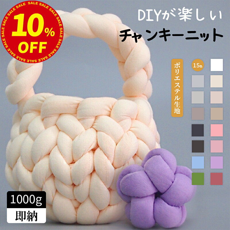 ＼LINEお友達登録で10％OFF／毛糸 手芸 編み物 1000g 太い ハンドメイド 毛糸 ブランケット チャンキーニット