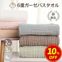 ＼本日限定10%OFF／ガーゼタオル ベビー 赤ちゃん バスタオル ガーゼ タオル 湯上がり イブル おくるみ くすみカラー 6重ガーゼ 2枚セット 3枚セット 4枚セット 105 105cm ガーゼケット ふわふ…