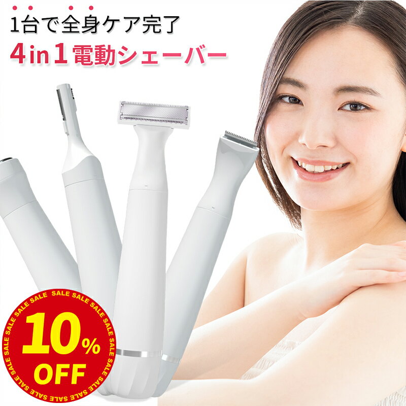 ＼LINEお友達登録で10％OFF／【楽天1位】シェーバー 女性 レディース VIO 女性用 全身 ヘッド 取替 デリケートゾーン…