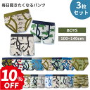 \開始4H★15%OFF/【お得3枚セット】男の子 キッズショーツ 3枚セット インナー 下着 子供 100 110 120 130 140 ボクサーパンツ ブ...