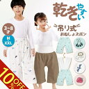 吊り式おねしょズボン