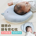 \5日は20%OFF/絶壁予防 向き癖 べびー 枕 新生児 絶壁防止枕 出産祝い 赤ちゃん 枕 ドーナツ枕 絶壁防止 アトピー 赤ちゃんまくら ベビー まくら ...