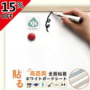 \週末は最大15%OFF/即納★適格対応★全面粘着 ホワイトボード シート マグネットシール 貼る 弱粘着式 貼って剥がせる マグネット 磁石 安全テスト済み ...