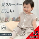 \最大15%OFF/スリーパー ガーゼ 4重 2重 6重 両面で着れる お得スリーパー 綿100% リバーシブル 冬 秋 春 ベビー 赤ちゃん 新生児 2WAY キッズ パジャマ オールシーズン 前開き くすみカラー 寝冷え クーラー 寝汗 布団 タオル 防寒
