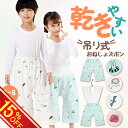 \20日は最安15%OFF/ 乾きやすい★吊り式★おねしょズボン 小学生 XXL XL M S 夏用 防水 おねしょパンツ 130 120cm 110cm 完全防水トレーニング パンツ トイレトレーニング 意匠出願済み 腹巻付き ウエスト調整 3歳~8歳 大きいサイズ 入園準備 入園用意