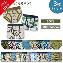 \ワンダフルデー最大15%OFF/【お得3枚セット】男の子 キッズショーツ 3枚セット インナー 下着 子供 100 110 120 130 140 ボクサーパ...