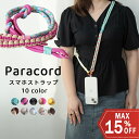 \感謝デー1点10%OFF&2点15%OFF/ショルダーストラップ 太め 編み込み スマホストラップ ショルダー スマホショルダー ストラップ 韓国 携帯 はさむ カラフル ソロモン 肩掛け パラコードストラップ 全機種対応 落ち着く 男女兼用 iphone android