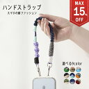 \感謝デー1点10%OFF&2点15%OFF/ハンドストラップ スマホストラップ 手首 韓国 おしゃれ スマホショルダー キーホルダー パラコード スマホアクセサリー シンプル ファッション 高級感 デザイン イヤホン パラコードストラップ 持ち歩きやすい 落下防止 置き忘れ