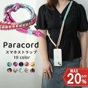 \最安20%OFF1,264円~/ショルダーストラップ 太め 編み込み スマホストラップ ショルダー スマホショルダー ストラップ 韓国 携帯 はさむ カラフル ソロモン 肩掛け パラコードストラップ 全機種対応 落ち着く 男女兼用 iphone android
