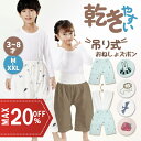 \赤値挑戦★最大20%OFF/乾きやすい★吊り式★おねしょズボン 夏用 防水 小学生 XXL XL M S おねしょパンツ 130 120cm 110cm 完全防水トレーニング パンツ トイレトレーニング 意匠出願済み 腹巻付き ウエスト調整 3歳~8歳 大きいサイズ 入園準備 入園用意