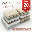 \23:59まで最安20%OFF/沐浴ガーゼ セット ハンカチ タオル ベビー ガーゼハンカチ 赤ちゃん 新生児 沐浴布 6枚セット 大 小 2サイズ くすみカラー かわいい おしゃれ ふんわり 柔らかい 沐浴 お口ふき 通気 吸水 ホワイト グレイ グリーン 入園準備|詳細画像