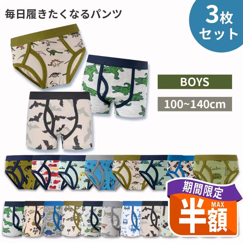 ＼最大半額中★期間限定／男の子 キッズショーツ 3枚セット インナー 下着 子供 100 110 120 130 140 ボ..