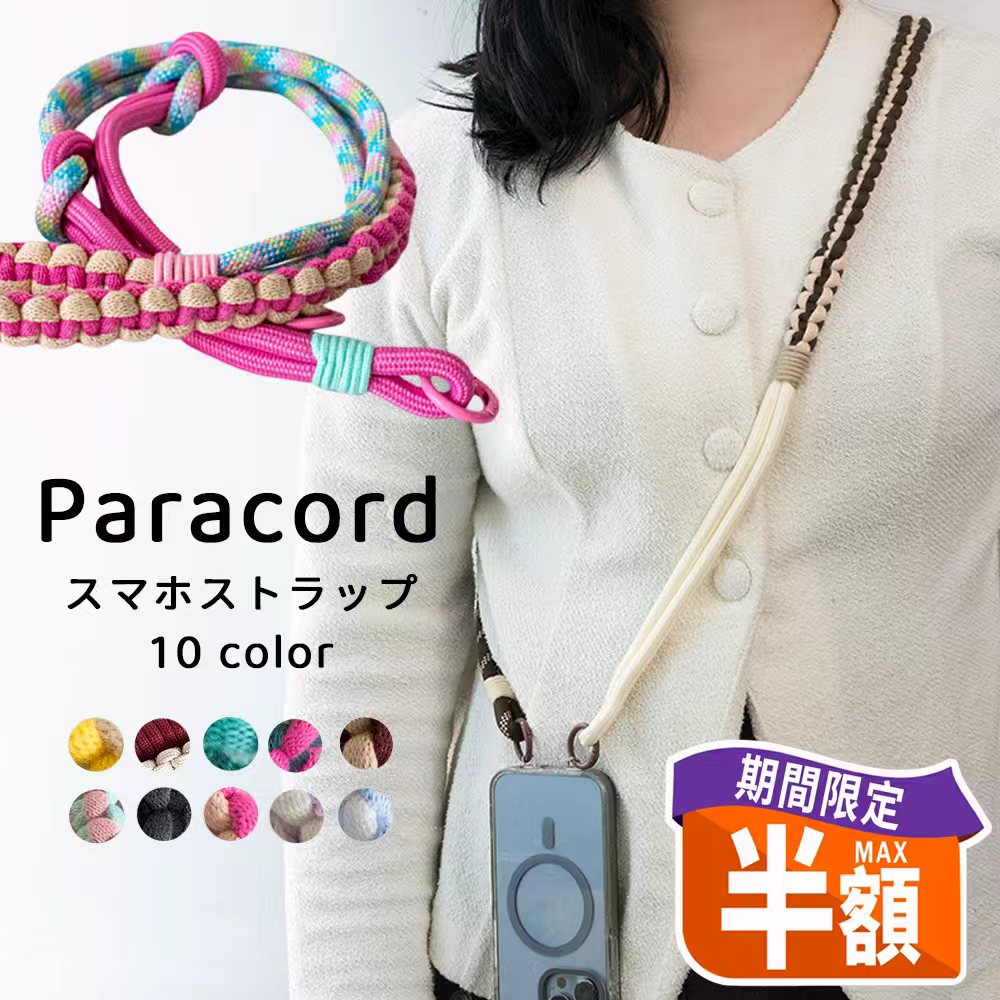 \先行セール最大50%OFF/【楽天1位受賞】ショルダーストラップ 太め 編み込み スマホストラップ ショルダー スマホショルダー ストラップ 韓国 携帯 はさむ カラフル ソロモン 肩掛け パラコードストラップ 全機種対応 落ち着く 男女兼用 iphone android