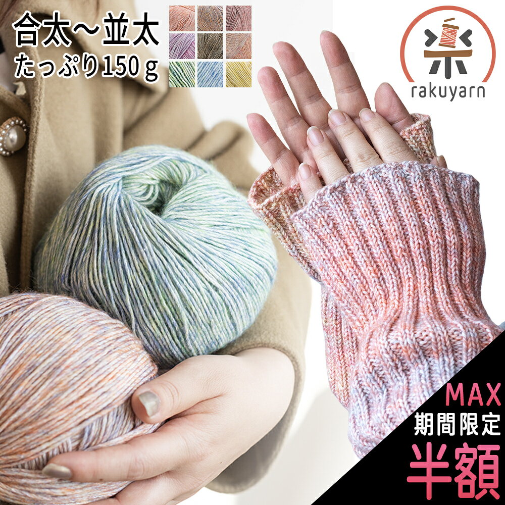 ＼最大半額中★期間限定／毛糸 段染め 毛糸 合太～並太 150g 毛糸 まとめ買い グラデーション 毛糸 アク..