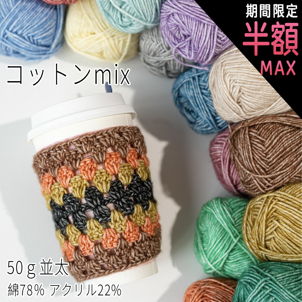 ＼1日は最大半額／毛糸 並太 毛糸 芯から吹き出す 50g 綿 毛糸 マフラー 帽子 ポンネット 編み物 シュ..