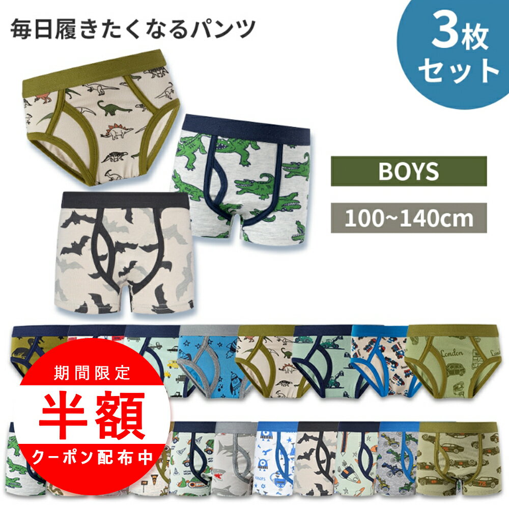 ＼最大半額／男の子 キッズショーツ 3枚セット インナー 下着 子供 100 110 120 130 140 ボクサーパンツ ブリーフショーツ 綿　通園　通学　こども　ジュニア　可愛い