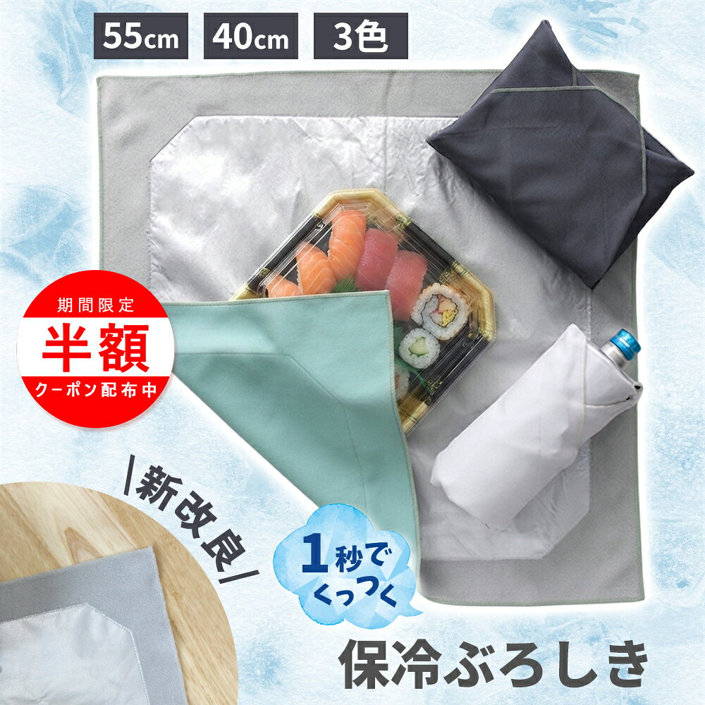 ＼感謝デー最大半額／保冷 ふろしき 保冷 風呂敷 保冷バッグ 保冷 お弁当包み ランチバッグ 保冷弁当袋 エコバッグ アルミコート素材 接着力 耐久力 冷たさ持続 衛生的 大容量 肉 魚 野菜 ドリンク 乳製品 刺身 アイス 冷凍食品 お弁当 洗濯機 プレゼント ギフト