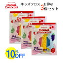 【公式】 キッズ デンタルフロス デンタルコンセプト 3セット (36本入り×3) フルーツフレーバー キッズ フロス 歯間ブラシ 子供用 虫歯ケア