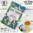 ノンカフェインティー（1000円程度） 【公式】ヒース&ヘザー ヒースアンドヘザー 有機ナイトタイム ハーブティー 20袋入り カモミール ネトル ノンカフェイン 安眠 保存料 着色料なし 紅茶 ギフト プチギフト 誕生日 普段使い 母