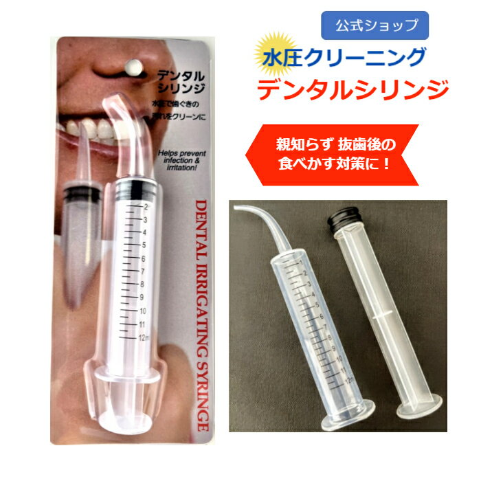 楽天市場】シリンジ 歯科(ダイエット・健康)の通販 楽天市場】シリンジ 歯科(ダイエット・健康)の通販