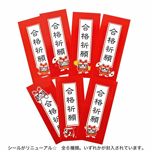 【使い捨てカイロ】必勝合格カイロミニ(合格祈願シール入り)1個、招き猫ストラップ1個付き【合格祈願・合格グッズ・合格アイテム・受験グッズ・受験アイテム・学業成就】