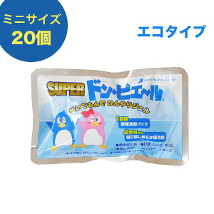 瞬間冷却パックエコタイプミニサイズ20個入りSUPERドン・ピエール【瞬間冷却剤・熱中症対策・暑さ対策・発熱・レジャー・アウトドア・運動会・アイシング・捻挫・ねんざ・骨折・災害対策・防災・備蓄・停電・節電・スーパードンピエール・叩く】叩けば冷える冷却保冷剤