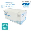 【在庫あり】PM2.5対応フィルター(PFE99.5%以上)使用3層立体マスク　50枚箱入り大人用 A-MASK99　JIS規格適合【使い捨て・不織布・花粉..