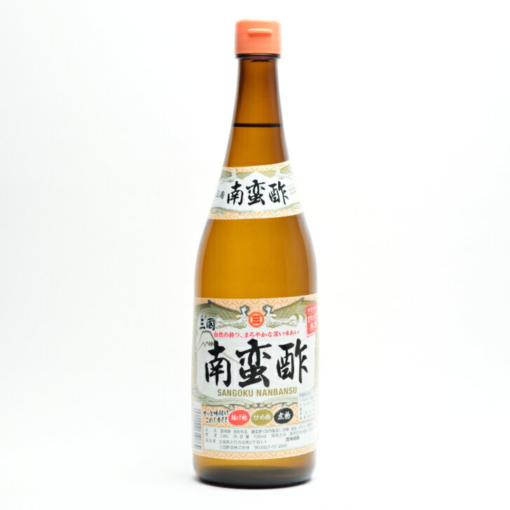 三国南蛮酢720ml 南蛮酢 三国酢造 穀物酢 酢 お酢 美味しい酢 ビネガー おいしい酢 おいしいお酢 おい..