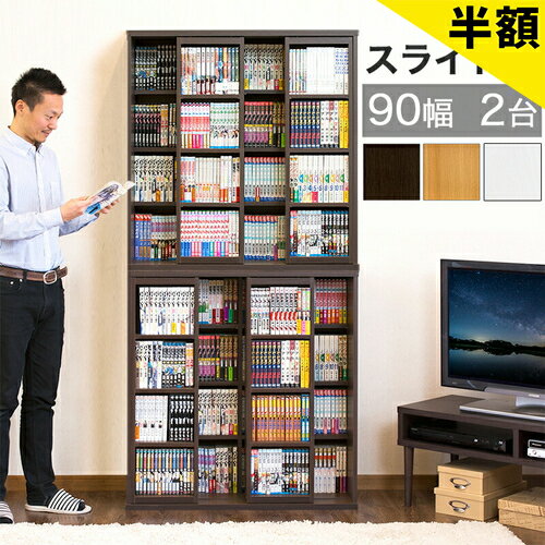 [6 개월 보증 첨부] 더블 슬라이드 깊은 책장 전단 B6 폭 90cm 높이 93cm 타입 2 대 세트 2 단 겹쳐 가능한 높이 186cm에 만화 최대 656 권 수납 가능 DVD 수납 랙 만화 책장 서고 책장 다목적 랙 CD 슬라이드 책장 AKU1005499 SNS