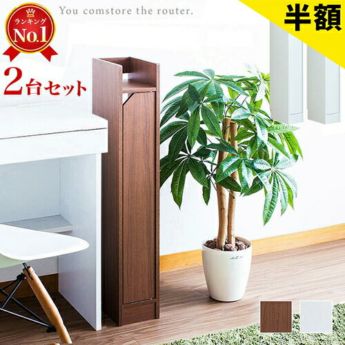 最大3000円OFFクーポン配布中 06/09(火)00:00〜 wifiラック 2台セット スリム 幅15cm 高さ90cm ホワイト 茶 ブラウン 白 木製 ケーブル収納ラック 薄型 モデムラック 配線収納 すき間収納 配線すき間ラック wifi ルーター モデム 無線 コード 電源タップ
