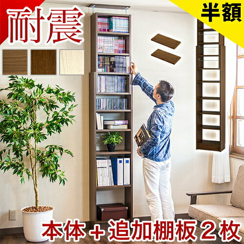 【6ヶ月保証付】ウォールシェルフ【動画あり】 幅45 奥行19 ウォールラック 本棚 突っ張り 耐震 壁面 天井 まで 突っ張り式 つっぱり式 壁面収納 伸縮 薄型 文庫本 漫画 マンガ 単行本 大容量 収納 棚 スリム ラック 収納棚 地震対策